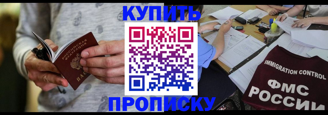 прописка в Трёхгорном